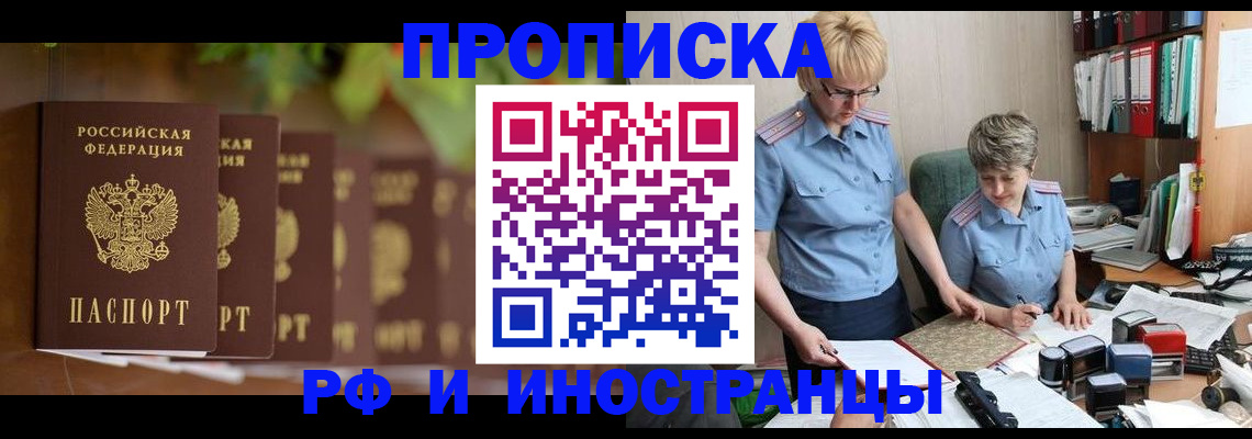 прописка штамп в Тольятти