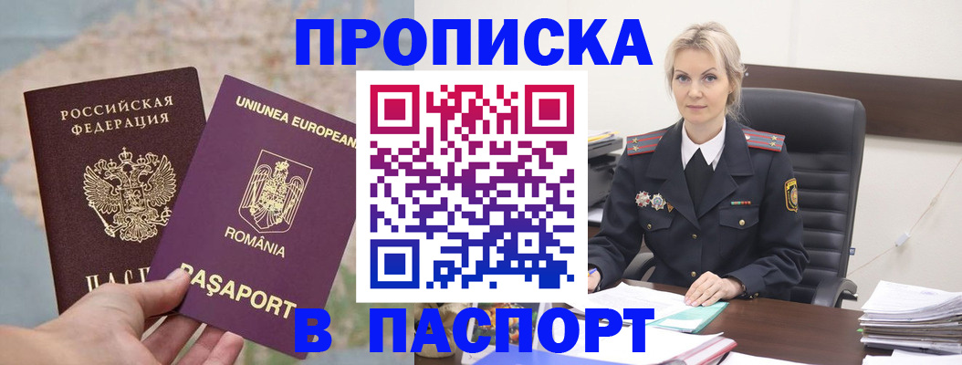 прописка в Тольятти