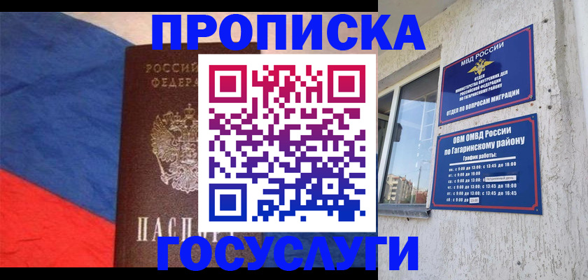 прописка регистрация в Тольятти