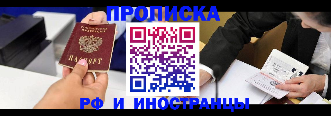 временная регистрация купить в Тольятти
